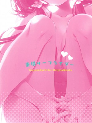[東横サーフライダー (ふみー)] ぼくたちには、まだ知らないトコがある [白杨汉化组] [DL版]_28