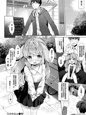 [武藤まと] こあくまは小動物 [中国翻訳] [無修正] [DL版]_164