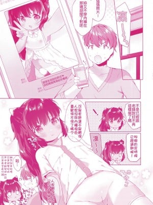 [武藤まと] こあくまは小動物 [中国翻訳] [無修正] [DL版]_196