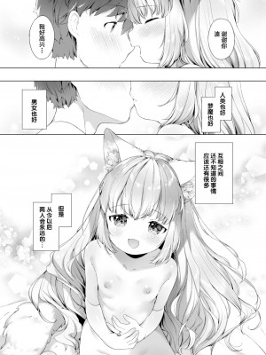 [武藤まと] こあくまは小動物 [中国翻訳] [無修正] [DL版]_115