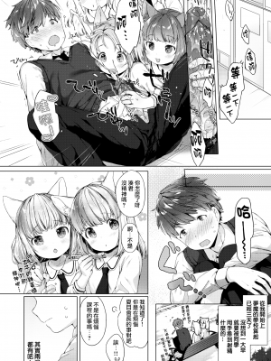 [武藤まと] こあくまは小動物 [中国翻訳] [無修正] [DL版]_046