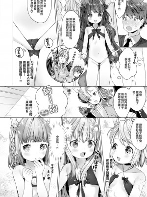 [武藤まと] こあくまは小動物 [中国翻訳] [無修正] [DL版]_072