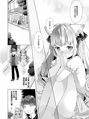 [武藤まと] こあくまは小動物 [中国翻訳] [無修正] [DL版]_096