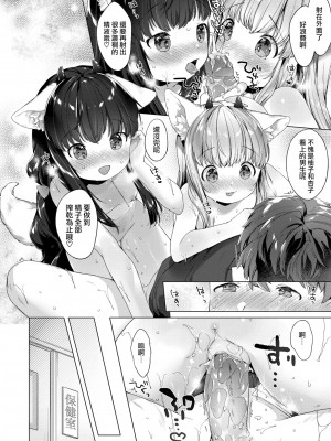 [武藤まと] こあくまは小動物 [中国翻訳] [無修正] [DL版]_066