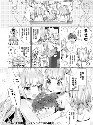 [武藤まと] こあくまは小動物 [中国翻訳] [無修正] [DL版]_116
