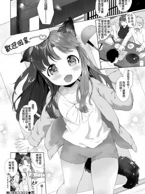 [武藤まと] こあくまは小動物 [中国翻訳] [無修正] [DL版]_188