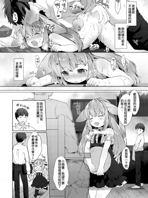 [武藤まと] こあくまは小動物 [中国翻訳] [無修正] [DL版]_152