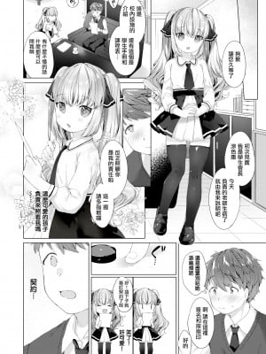 [武藤まと] こあくまは小動物 [中国翻訳] [無修正] [DL版]_024