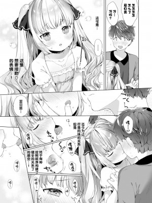 [武藤まと] こあくまは小動物 [中国翻訳] [無修正] [DL版]_099