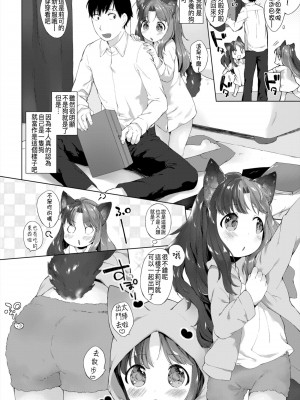 [武藤まと] こあくまは小動物 [中国翻訳] [無修正] [DL版]_166