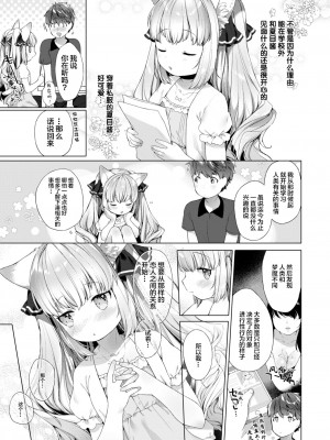 [武藤まと] こあくまは小動物 [中国翻訳] [無修正] [DL版]_095