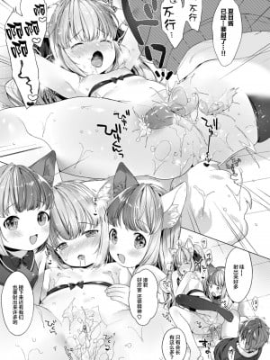 [武藤まと] こあくまは小動物 [中国翻訳] [無修正] [DL版]_087
