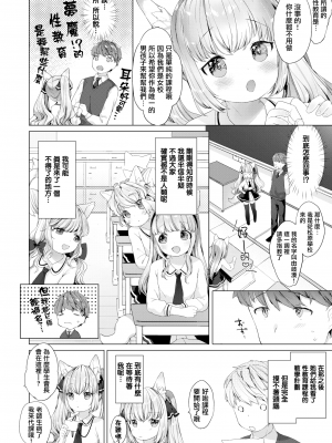[武藤まと] こあくまは小動物 [中国翻訳] [無修正] [DL版]_026