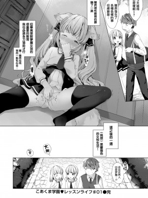 [武藤まと] こあくまは小動物 [中国翻訳] [無修正] [DL版]_044