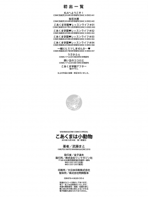 [武藤まと] こあくまは小動物 [中国翻訳] [無修正] [DL版]_194