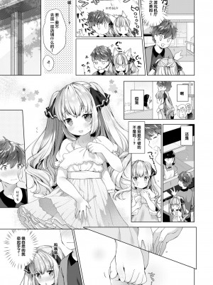 [武藤まと] こあくまは小動物 [中国翻訳] [無修正] [DL版]_097