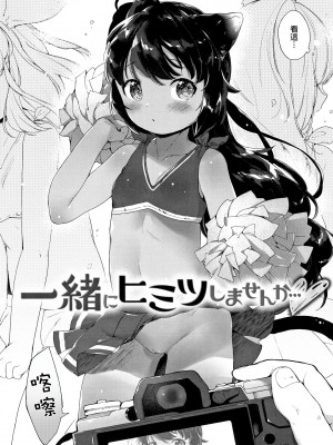 [武藤まと] こあくまは小動物 [中国翻訳] [無修正] [DL版]_118