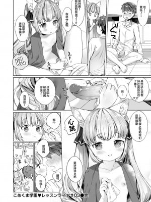 [武藤まと] こあくまは小動物 [中国翻訳] [無修正] [DL版]_092
