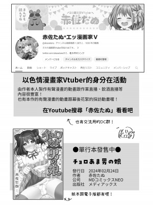 [赤佐性癖研究所] 逝ぎだぐないッ!幽霊魔羅に愛玩される男の娘 [中国翻訳]_40