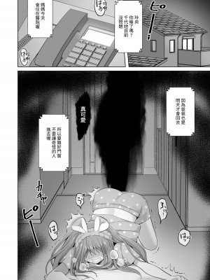 [赤佐性癖研究所] 逝ぎだぐないッ!幽霊魔羅に愛玩される男の娘 [中国翻訳]_07