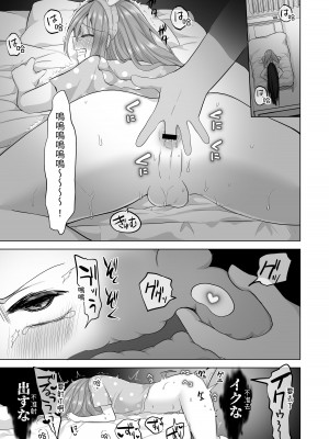 [赤佐性癖研究所] 逝ぎだぐないッ!幽霊魔羅に愛玩される男の娘 [中国翻訳]_14