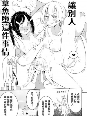 [桜ゆう] 触手少女拾いました。[鈽鐳鉻銻] [中国翻訳] [DL版]_08