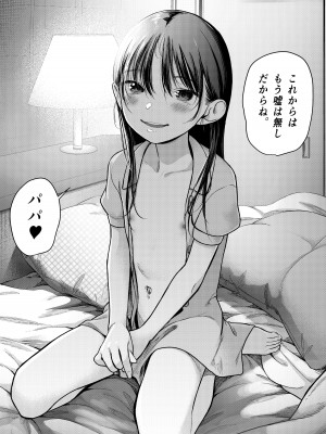 [臨終サーカス (はぐはぐ)] やっぱりパパが好き。 [DL版]_32