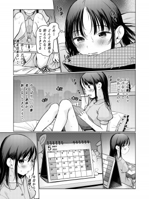 [臨終サーカス (はぐはぐ)] やっぱりパパが好き。 [DL版]_10