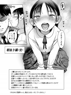 [臨終サーカス (はぐはぐ)] やっぱりパパが好き。 [DL版]_37