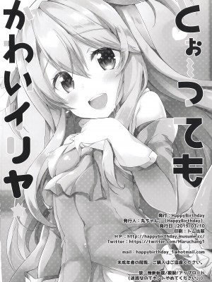 (サンクリ2019 Spring) [HappyBirthday (丸ちゃん。)] とぉ～ってもかわいイリヤ (Fate／Grand Order) [甜族星人x我不看本子汉化]_18