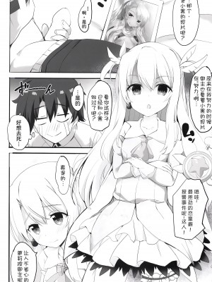 (サンクリ2019 Spring) [HappyBirthday (丸ちゃん。)] とぉ～ってもかわいイリヤ (Fate／Grand Order) [甜族星人x我不看本子汉化]_05