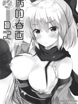 (サンクリ2019 Spring) [HappyBirthday (丸ちゃん。)] とぉ～ってもかわいイリヤ (Fate／Grand Order) [甜族星人x我不看本子汉化]_11