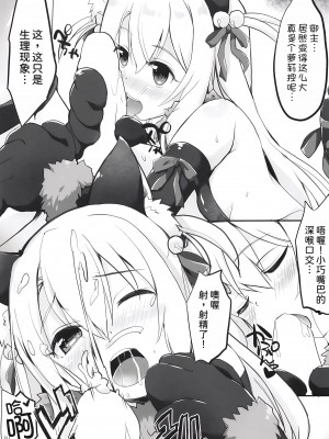 (サンクリ2019 Spring) [HappyBirthday (丸ちゃん。)] とぉ～ってもかわいイリヤ (Fate／Grand Order) [甜族星人x我不看本子汉化]_07