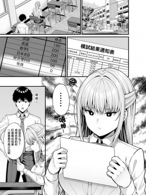 [ふじ家 (ねくたー)] 性技0点の彼女 [白杨汉化组] [DL版]_02