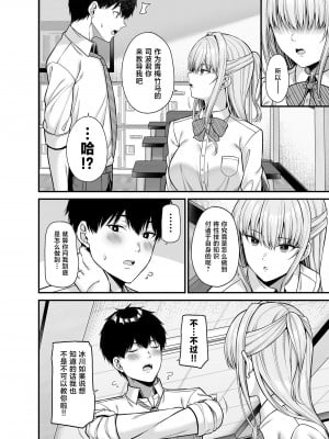 [ふじ家 (ねくたー)] 性技0点の彼女 [白杨汉化组] [DL版]_05