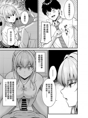 [ふじ家 (ねくたー)] 性技0点の彼女 [白杨汉化组] [DL版]_04