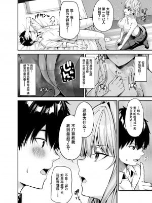[ふじ家 (ねくたー)] 性技0点の彼女 [白杨汉化组] [DL版]_13