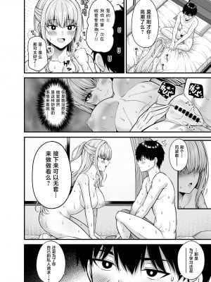 [ふじ家 (ねくたー)] 性技0点の彼女 [白杨汉化组] [DL版]_19