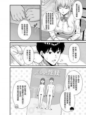 [ふじ家 (ねくたー)] 性技0点の彼女 [白杨汉化组] [DL版]_03