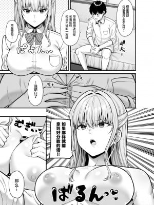 [ふじ家 (ねくたー)] 性技0点の彼女 [白杨汉化组] [DL版]_10