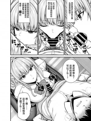 [ふじ家 (ねくたー)] 性技0点の彼女 [白杨汉化组] [DL版]_09
