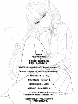 [ふじ家 (ねくたー)] 性技0点の彼女 [白杨汉化组] [DL版]_27