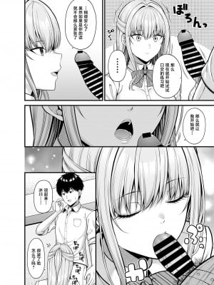 [ふじ家 (ねくたー)] 性技0点の彼女 [白杨汉化组] [DL版]_07