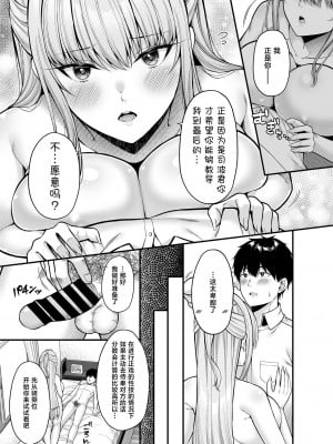 [ふじ家 (ねくたー)] 性技0点の彼女 [白杨汉化组] [DL版]_14