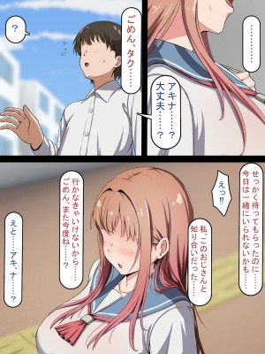 [れとりっく] 催○おじさんNTR ～彼氏持ち女子学生のデカチンアクメ～_0012