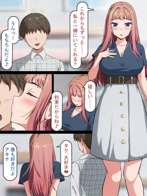 [れとりっく] 催○おじさんNTR ～彼氏持ち女子学生のデカチンアクメ～_0098