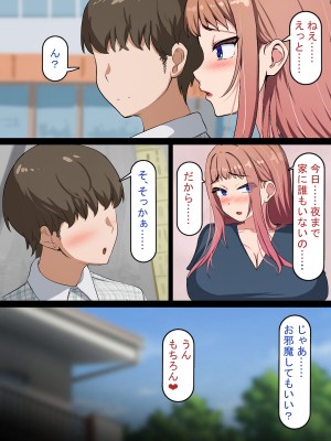 [れとりっく] 催○おじさんNTR ～彼氏持ち女子学生のデカチンアクメ～_0099