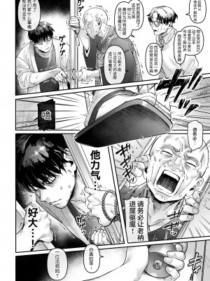 [ヨールキ・パールキ (露々々木もげら)] K子と病みおじ・食 ／ 総集編  [鬼畜王汉化组]_0090