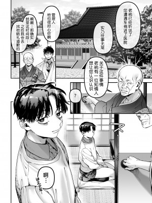 [ヨールキ・パールキ (露々々木もげら)] K子と病みおじ・食 ／ 総集編  [鬼畜王汉化组]_0140