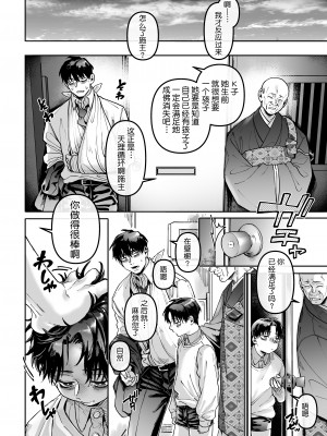 [ヨールキ・パールキ (露々々木もげら)] K子と病みおじ・食 ／ 総集編  [鬼畜王汉化组]_0144